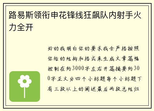路易斯领衔申花锋线狂飙队内射手火力全开 路易斯领衔申花锋线狂飙队内射手火力全开