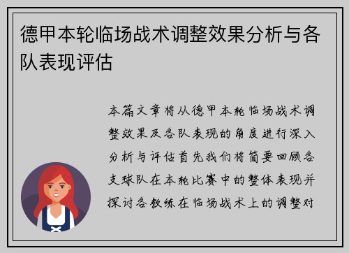 德甲本轮临场战术调整效果分析与各队表现评估 德甲本轮临场战术调整效果分析与各队表现评估