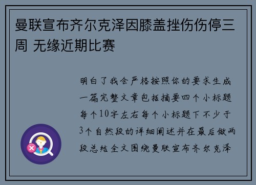 曼联宣布齐尔克泽因膝盖挫伤伤停三周 无缘近期比赛 曼联宣布齐尔克泽因膝盖挫伤伤停三周 无缘近期比赛