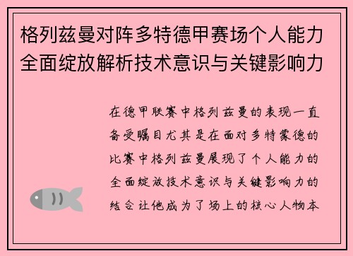 格列兹曼对阵多特德甲赛场个人能力全面绽放解析技术意识与关键影响力 格列兹曼对阵多特德甲赛场个人能力全面绽放解析技术意识与关键影响力