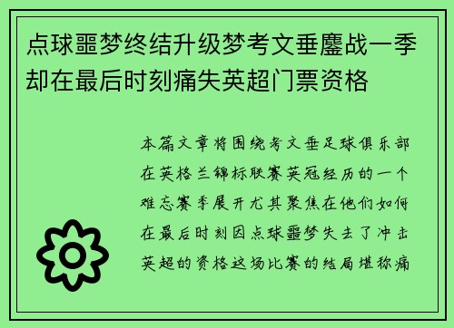 点球噩梦终结升级梦考文垂鏖战一季却在最后时刻痛失英超门票资格 点球噩梦终结升级梦考文垂鏖战一季却在最后时刻痛失英超门票资格